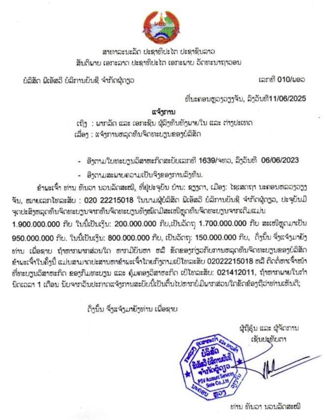 ບໍລິສັດ ພີເອັສວີ ບໍລິການບັນຊີ ຈຳກັດຜູ້ດຽວ