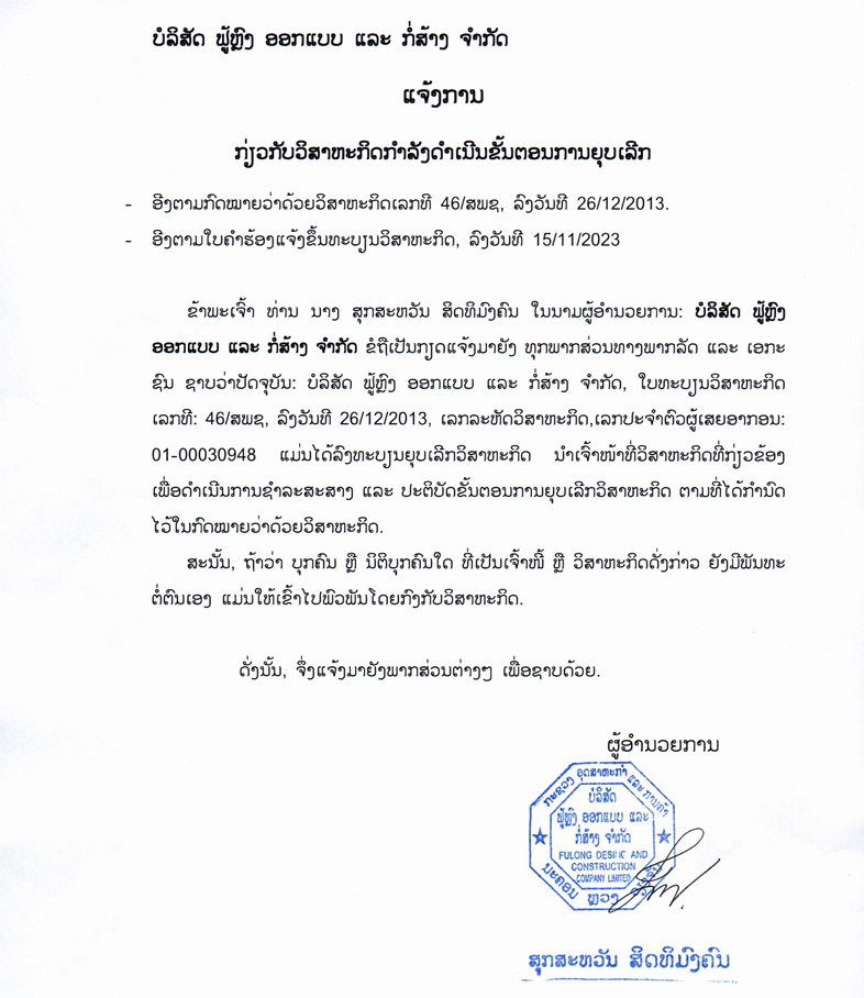ບສ ຟູ້ຫຼົງອອກແບບແລະກໍ່ສ້າງ ຈຳກັດ