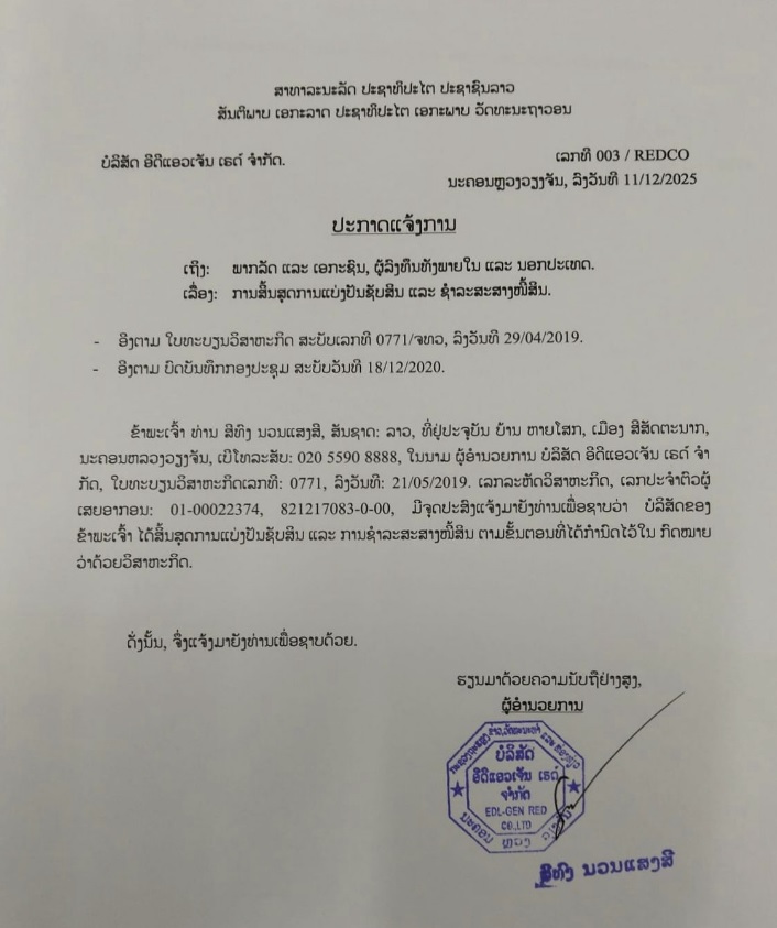 ບສ ອີດີແອວເຈັນ ເຣດ໌ ຈຳກັດ