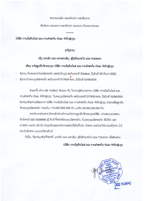 ບໍລິສັດ ການລົງທຶນບໍ່ແຮ່ ແລະ ການຄ້າສາກົນ ກໍເລຍ 3 ຈຳກັດຜູ້ດຽວ