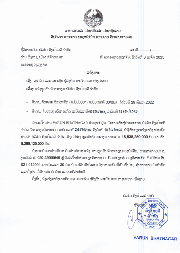 ບໍລິສັດ ຄິງສ໌ ແວລີ ຈຳກັດ 3