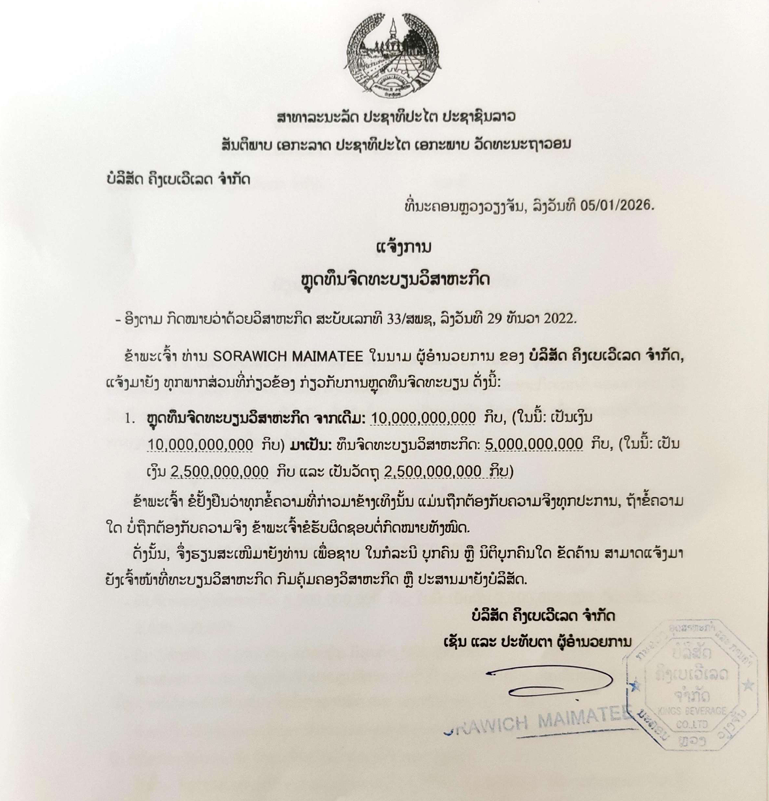 ບໍລິສັດ ຄິງເບເວີເລດ ຈຳກັດ 1