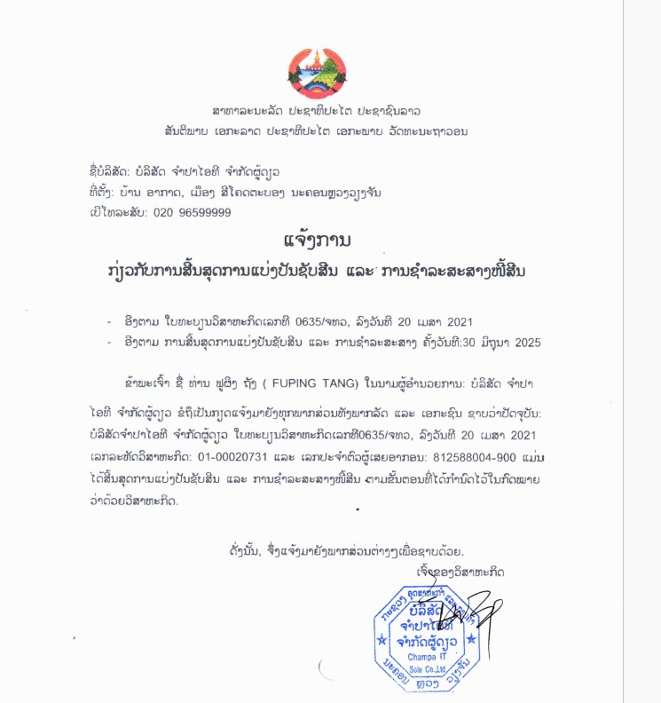 ບໍລິສັດ ຈຳປາໄອທີ ຈຳກັດຜູ້ດຽວ 2