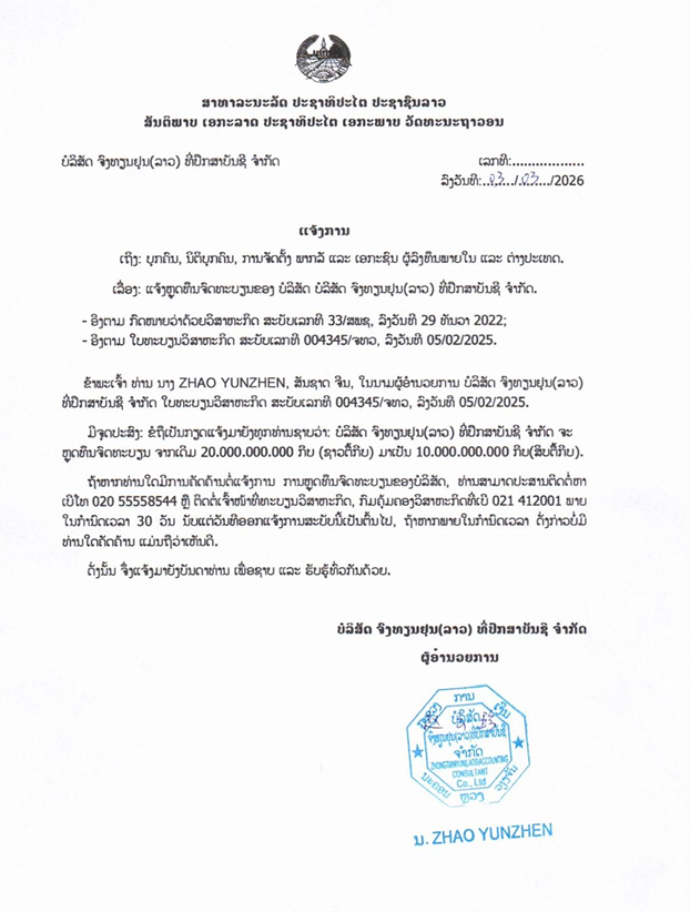 ບໍລິສັດ ຈົງທຽນຢຸນລາວທີ່ປຶກສາບັນຊີ ຈຳກັດ 2