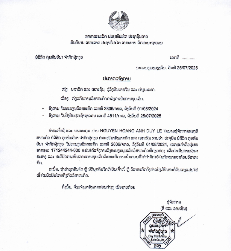 ບໍລິສັດ ດຸຍທິນວີນາ ຈຳກັດຜູ້ດຽວ