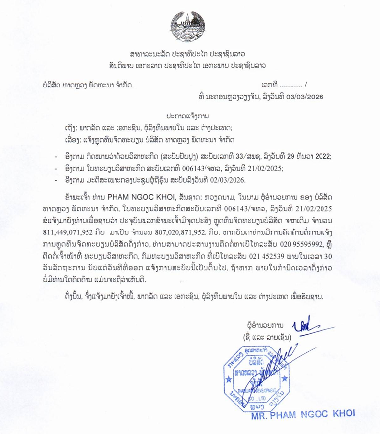 ບໍລິສັດ ທາດຫຼວງ ພັດທະນາ ຈຳກັດ 3