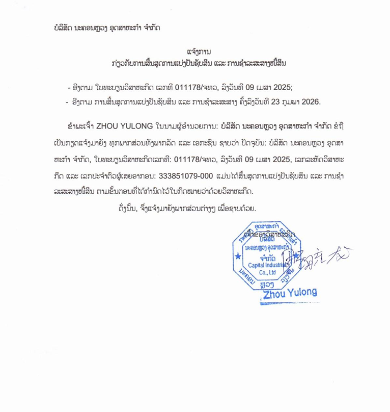 ບໍລິສັດ ນະຄອນຫຼວງ ອຸດສາຫະກຳ ຈຳກັດ 2