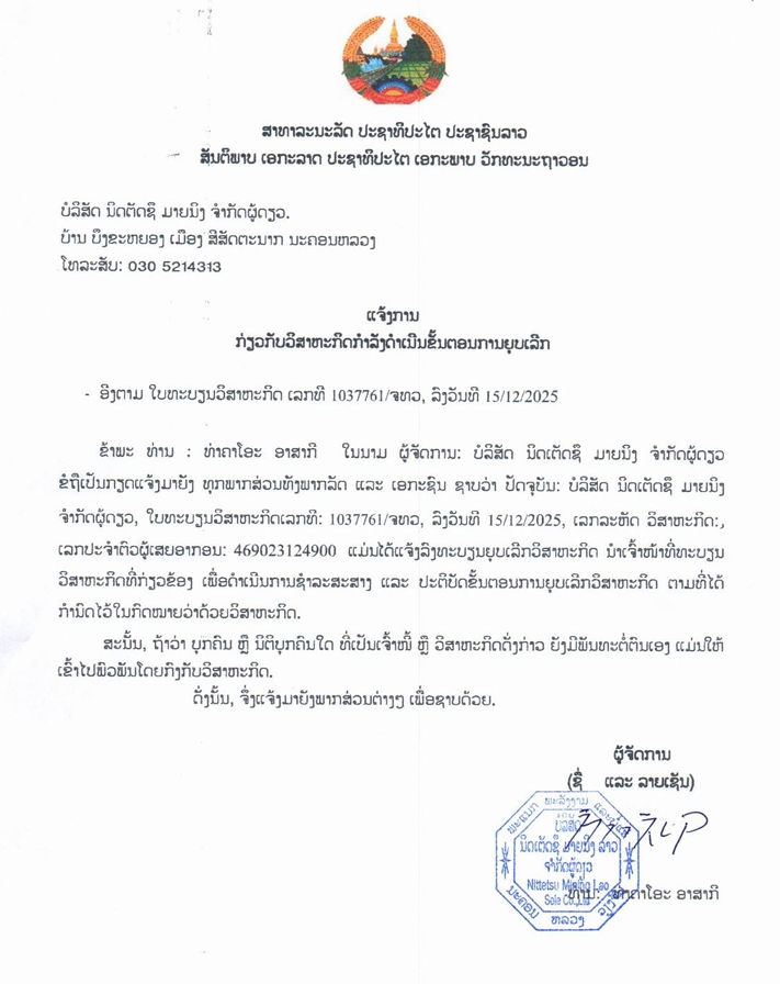 ບໍລິສັດ ນິດຕັດຊຶ ມາຍນິງ ຈຳກັດຜູ້ດຽວ 1