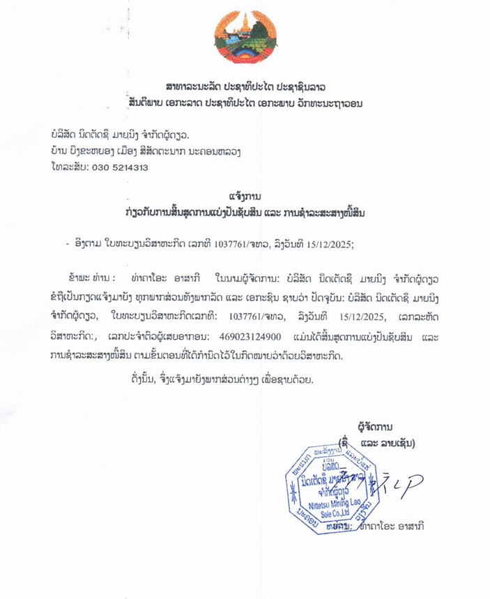 ບໍລິສັດ ນິດຕັດຊຶ ມາຍນິງ ຈຳກັດຜູ້ດຽວ 2