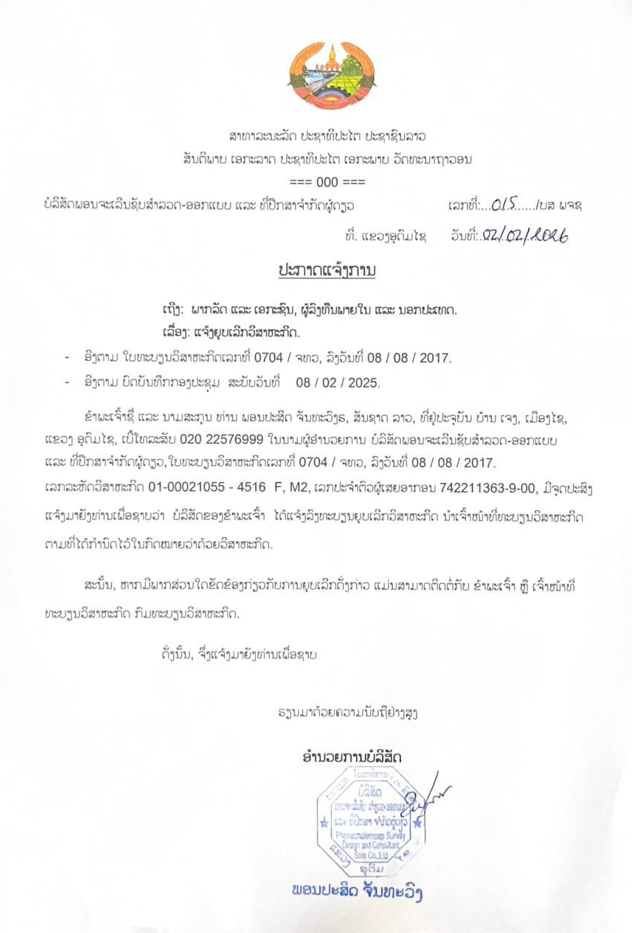 ບໍລິສັດ ພອນຈະເລີນຊັບສຳລວດ ອອກແບບ ແລະ ທີ່ປຶກສາ ຈຳກັດຜູ້ດຽວ 1