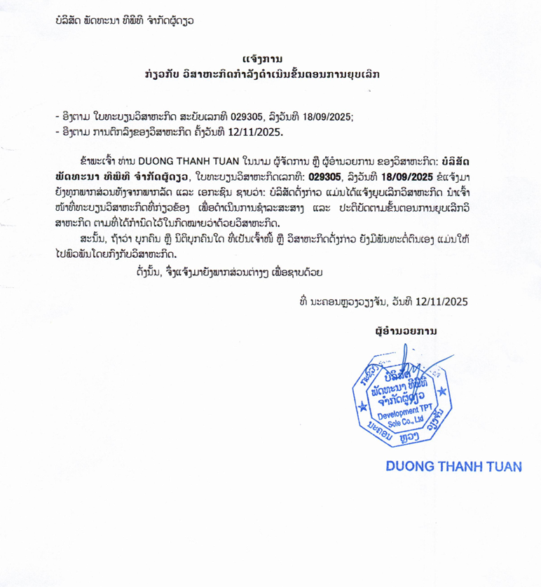 ບໍລິສັດ ພັດທະນາ ທີພີທີ ຈຳກັດຜູ້ດຽວ