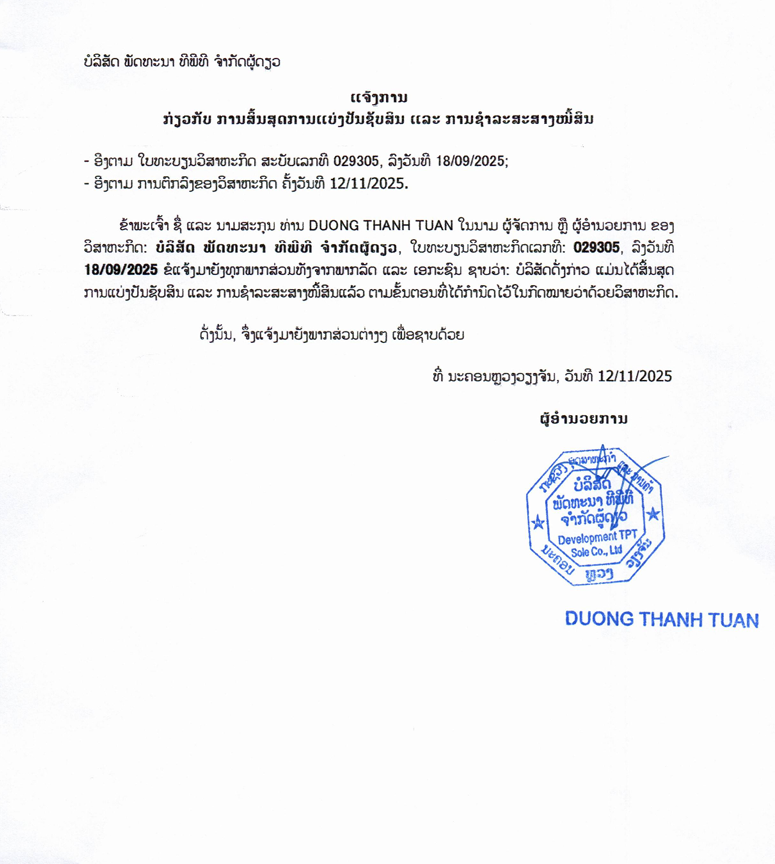 ບໍລິສັດ ພັດທະນາ ທີພີທີ ຈຳກັດຜູ້ດຽວ 2