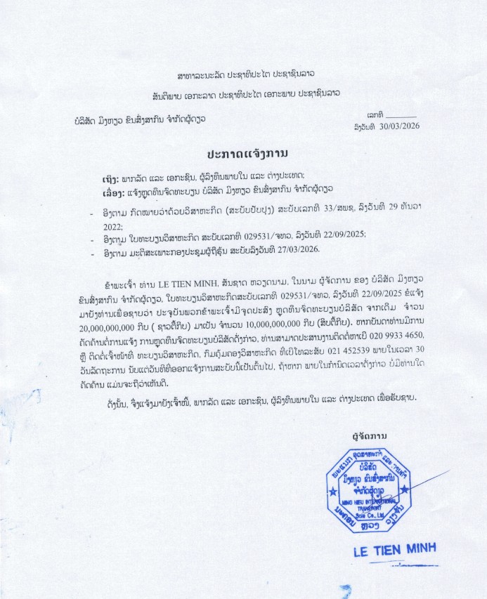 ບໍລິສັດ ມິງຫຽວ ຂົນສົ່ງສາກົນ ຈຳກັດຜູ້ດຽວ 2