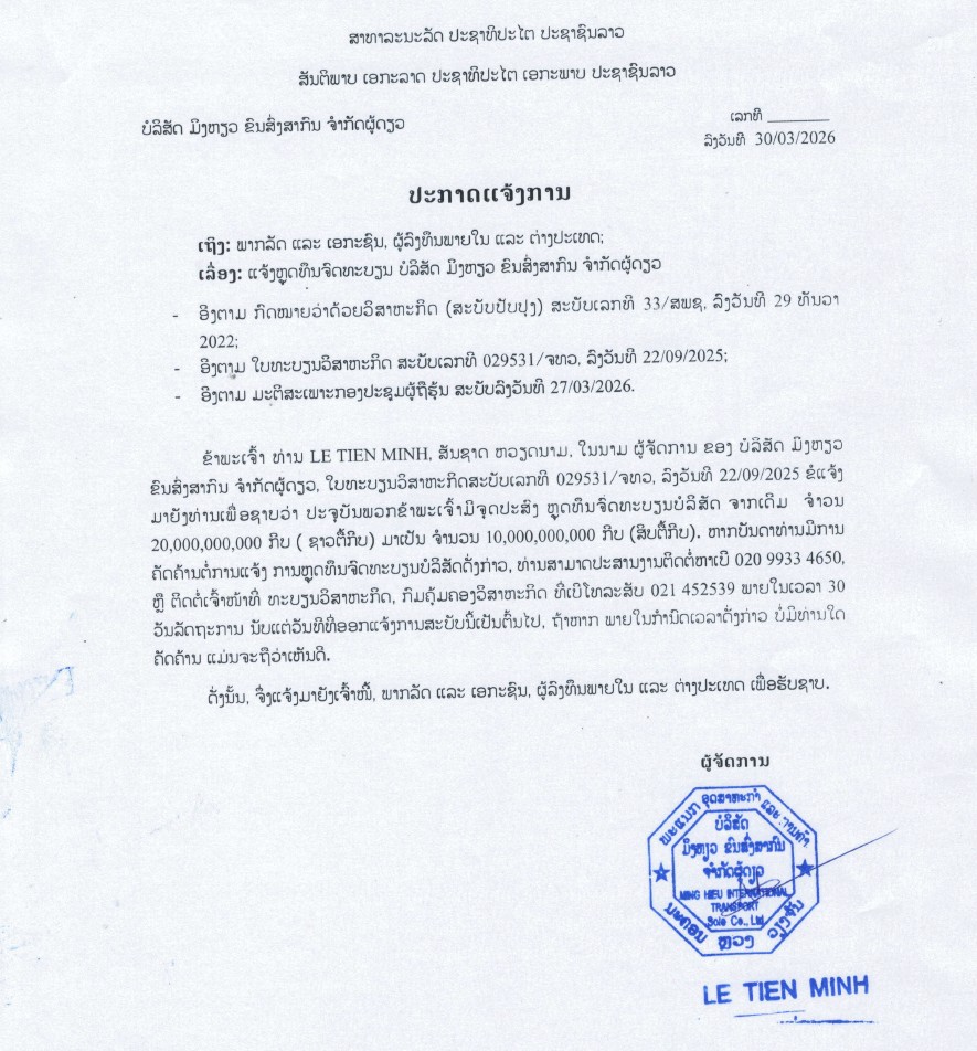 ບໍລິສັດ ມິງຫຽວ ຂົນສົ່ງສາກົນ ຈຳກັດຜູ້ດຽວ 3