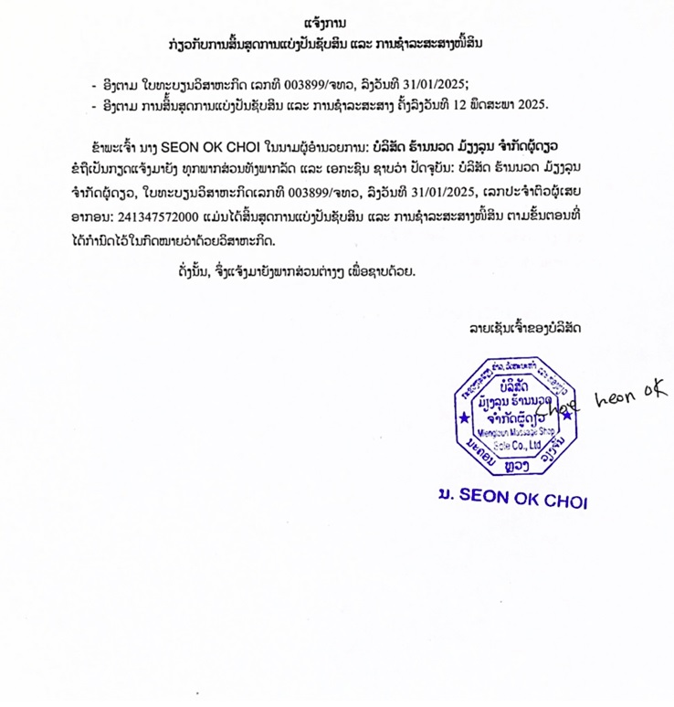ບໍລິສັດ ມ້ຽງລຸນ ຮ້ານນວດ 2 ຈຳກັດ