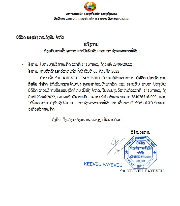 ບໍລິສັດ ຢອງເຮັງ ການລົງທຶນ 2 ຈຳກັດ