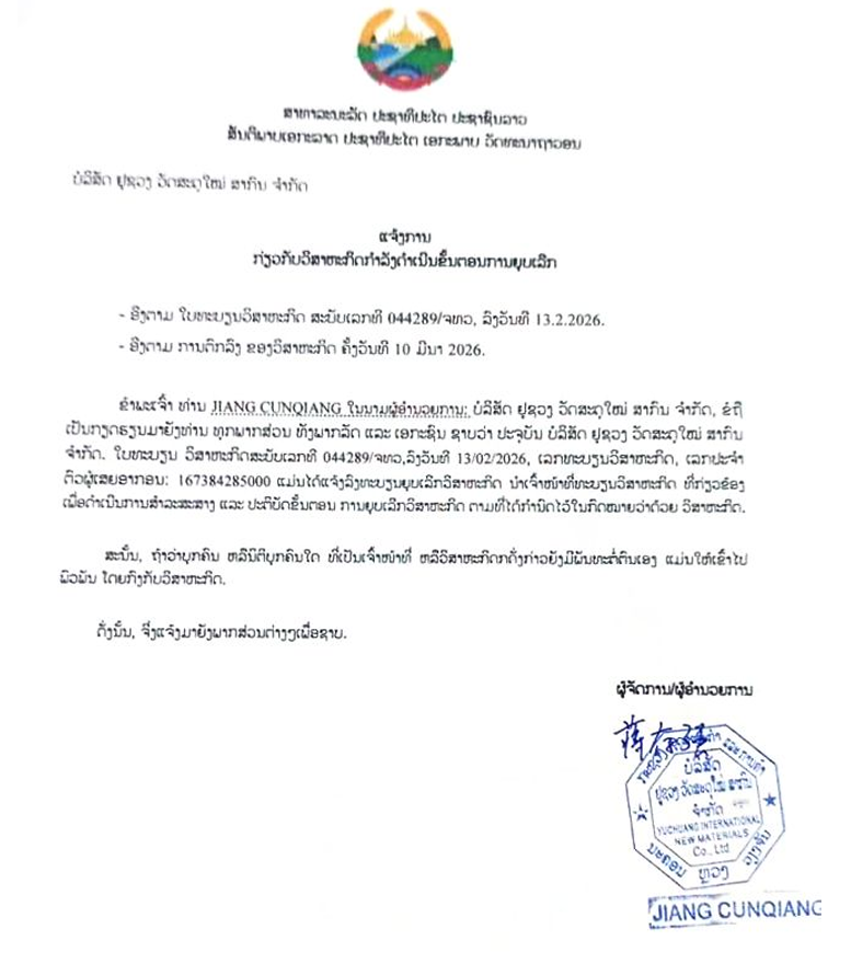 ບໍລິສັດ ຢູຊວງ ວັດສະດຸໃໝ່ ສາກົນ ຈຳກັດ 1