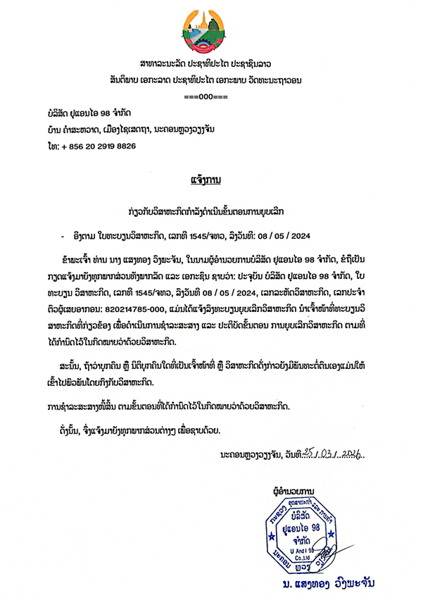 ບໍລິສັດ ຢູແອນໄອ 98 ຈຳກັດ 1