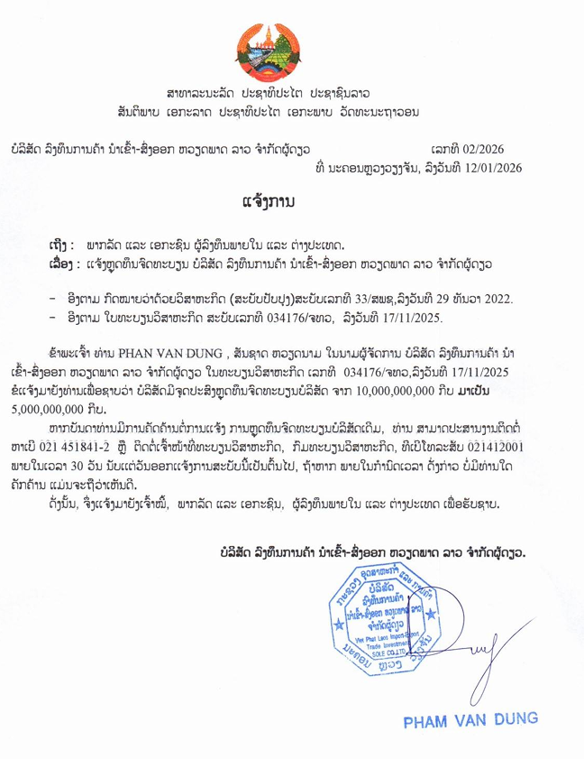 ບໍລິສັດ ລົງທຶນການຄ້າ ນຳເຂົ້າ ສົ່ງອອກ ຫວຽດພາດ ລາວ ຈຳກັດຜູ້ດຽວ 3