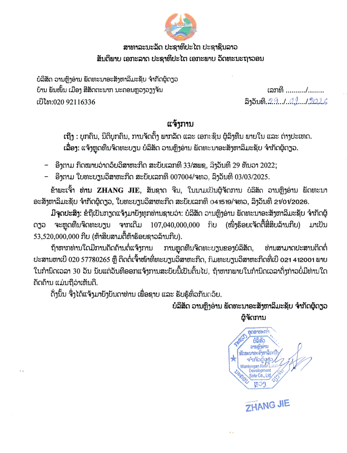 ບໍລິສັດ ວານຫຼົງອ່ານ ພັດທະນາອະສັງຫາລິມະຊັບ ຈຳກັດຜູ້ດຽວ 2