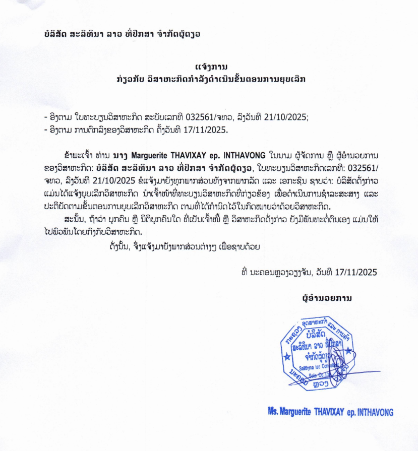 ບໍລິສັດ ສະລິທິນາ ລາວ ທີ່ປຶກສາ ຈຳກັດຜູ້ດຽວ