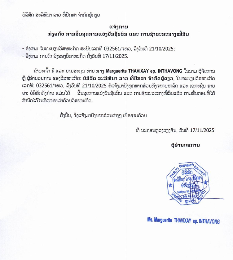 ບໍລິສັດ ສະລິທິນາ ລາວ ທີ່ປຶກສາ ຈຳກັດຜູ້ດຽວ 2