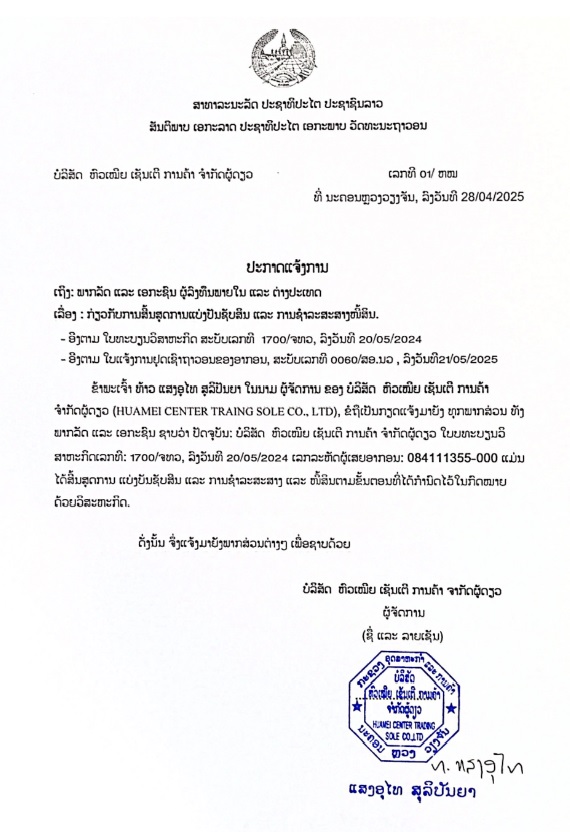 ບໍລິສັດ ຫົວເໝີຍ ເຊັນເຕີ ການຄ້າ 1 ຈຳກັດຜູ້ດຽວ