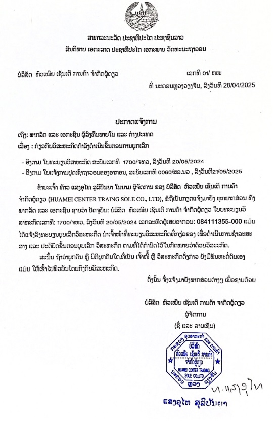 ບໍລິສັດ ຫົວເໝີຍ ເຊັນເຕີ ການຄ້າ ຈຳກັດຜູ້ດຽວ