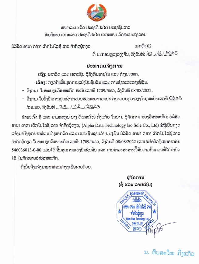 ບໍລິສັດ ອາພາ ດາຕາ ເຕັກໂນໂລຊີ ລາວ ຈຳກັດຜູ້ດຽວ 2