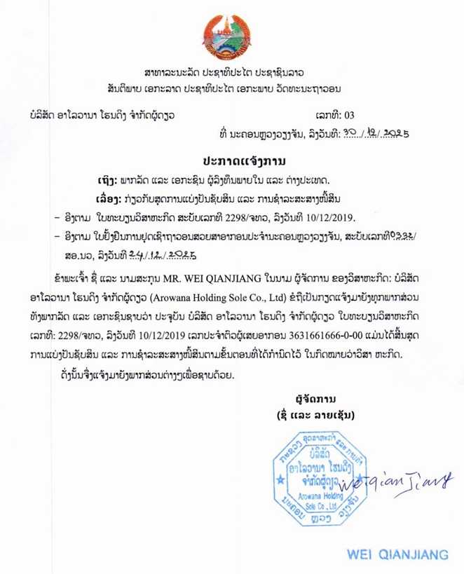 ບໍລິສັດ ອາໂລວານາ ໂຮນດິງ ຈຳກັດຜູ້ດຽວ 2