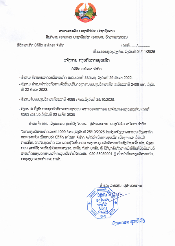 ບໍລິສັດ ອາໂລຮາ ຈຳກັດ