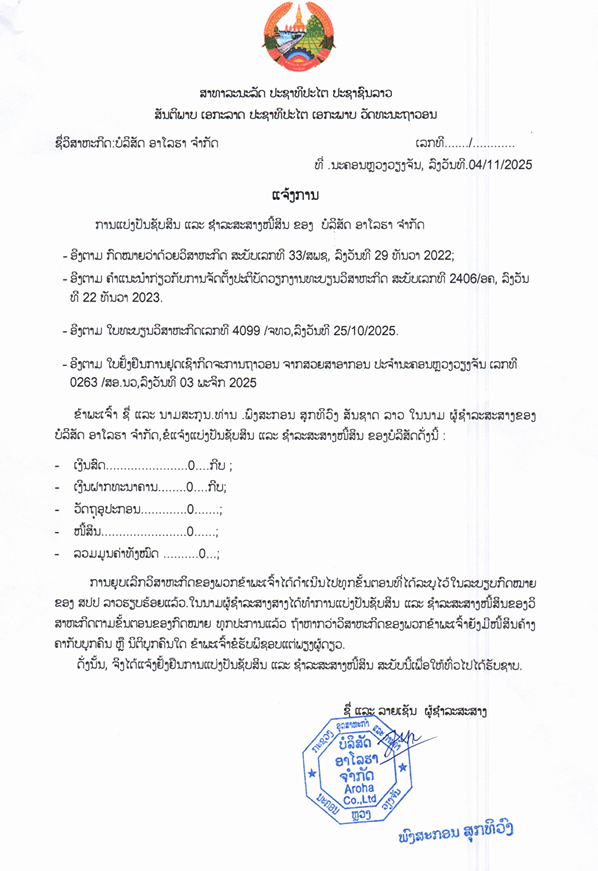 ບໍລິສັດ ອາໂລຮາ ຈຳກັດ 2