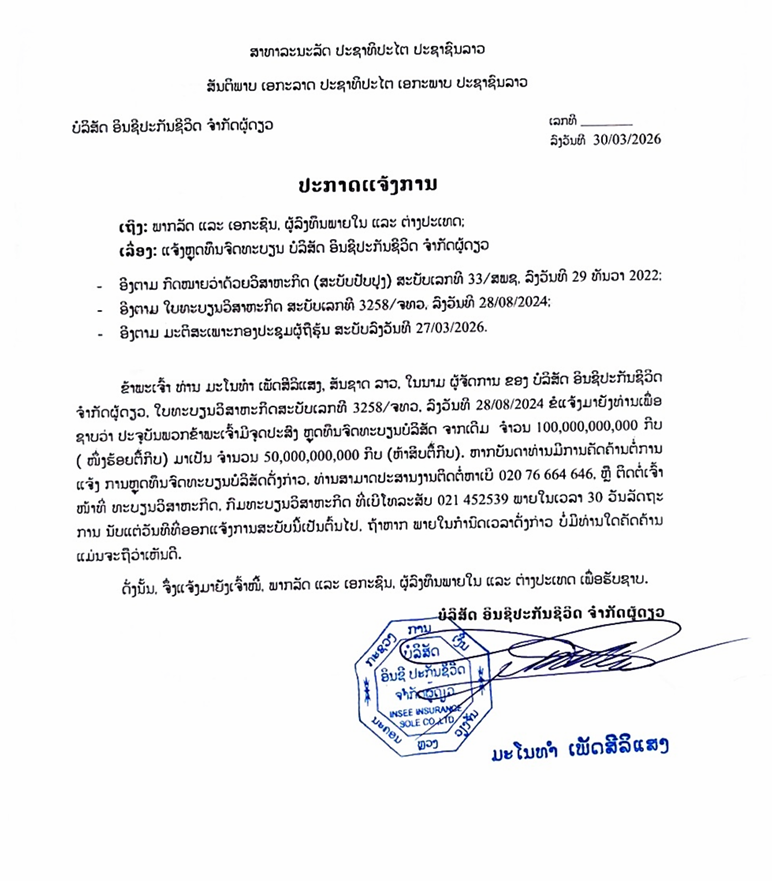 ບໍລິສັດ ອິນຊີປະກັນຊີວິດ ຈຳກັດຜູ້ດຽວ 1