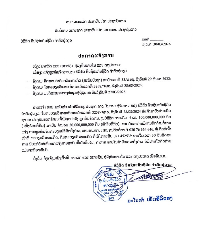 ບໍລິສັດ ອິນຊີປະກັນຊີວິດ ຈຳກັດຜູ້ດຽວ 2