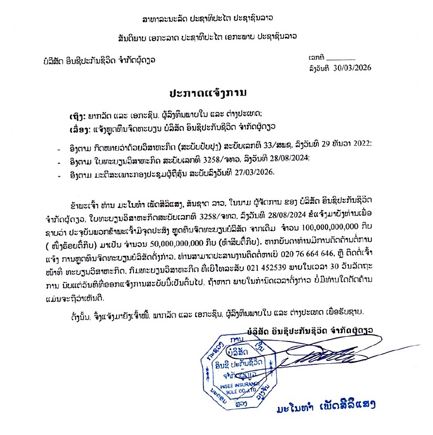 ບໍລິສັດ ອິນຊີປະກັນຊີວິດ ຈຳກັດຜູ້ດຽວ 3