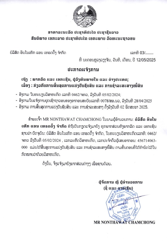 ບໍລິສັດ ອິນໂນເທັກ ແອນ ເທຣດດີ້ງ ຈຳກັດ02