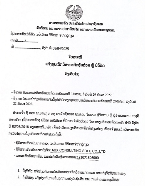 ບໍລິສັດ ເຄບີເອັກສ ທີ່ປຶກສາ ຈຳກັດຜູ້ດຽວ