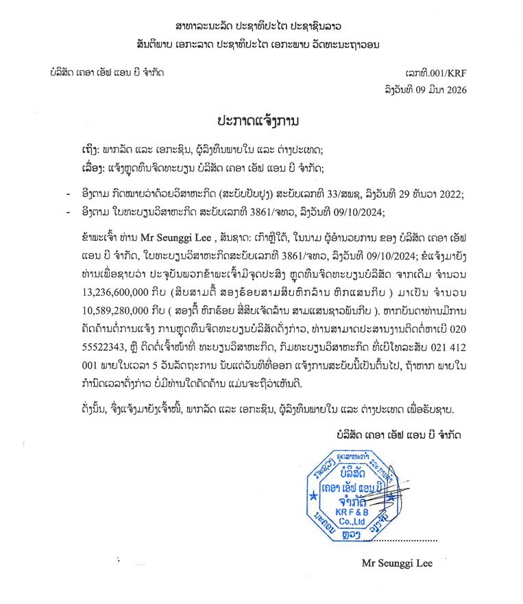 ບໍລິສັດ ເຄອາ ເອັຟ ແອນ ບີ ຈຳກັດ 1