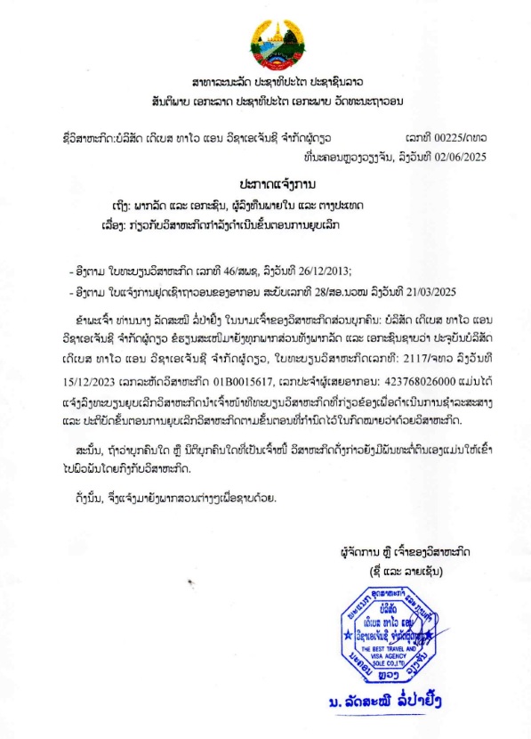 ບໍລິສັດ ເດິເບສ ທາໂວ ແອນ ວິຊາເອເຈັນຊີ ຈຳກັດຜູ້ດຽວ
