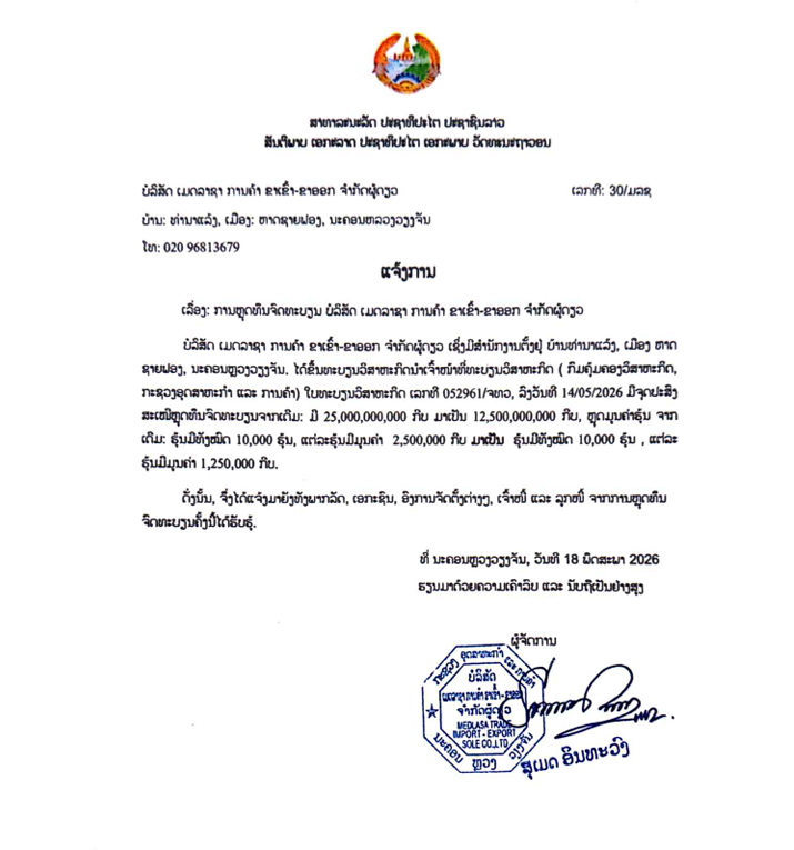 ບໍລິສັດ ເມດລາຊາ ການຄ້າ ຂາເຂົ້າ ຂາອອກ ຈຳກັດຜູ້ດຽວ 2