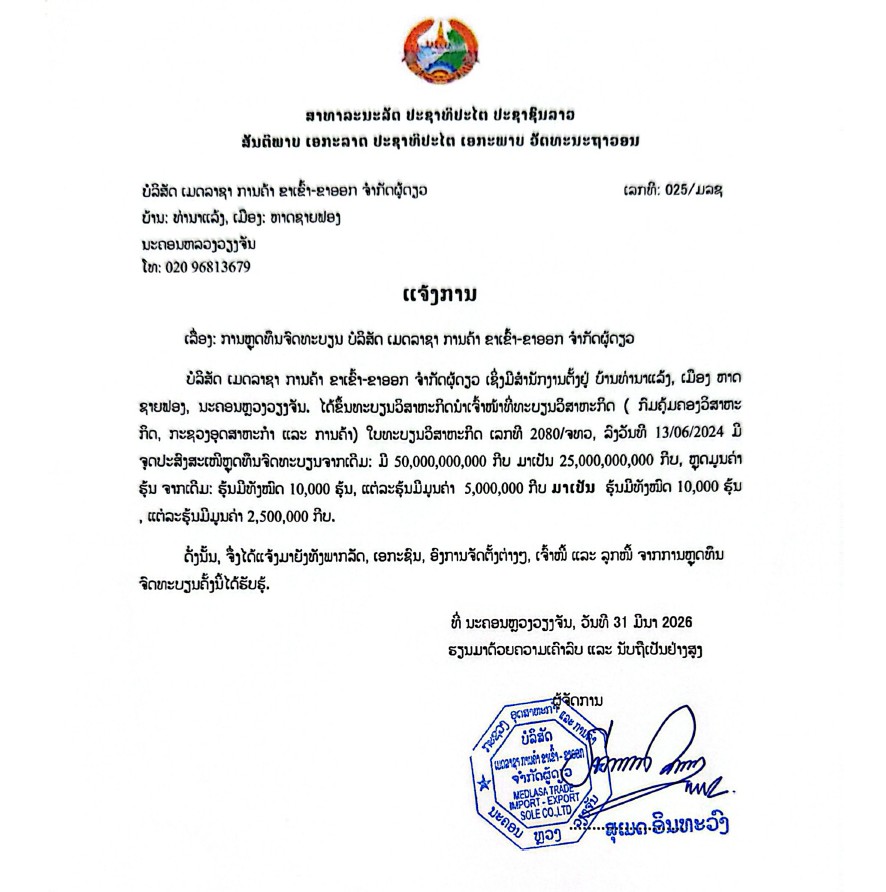 ບໍລິສັດ ເມດລາຊາ ການຄ້າຂາເຂົ້າ ຂາອອກ ຈຳກັດຜູ້ດຽວ 1