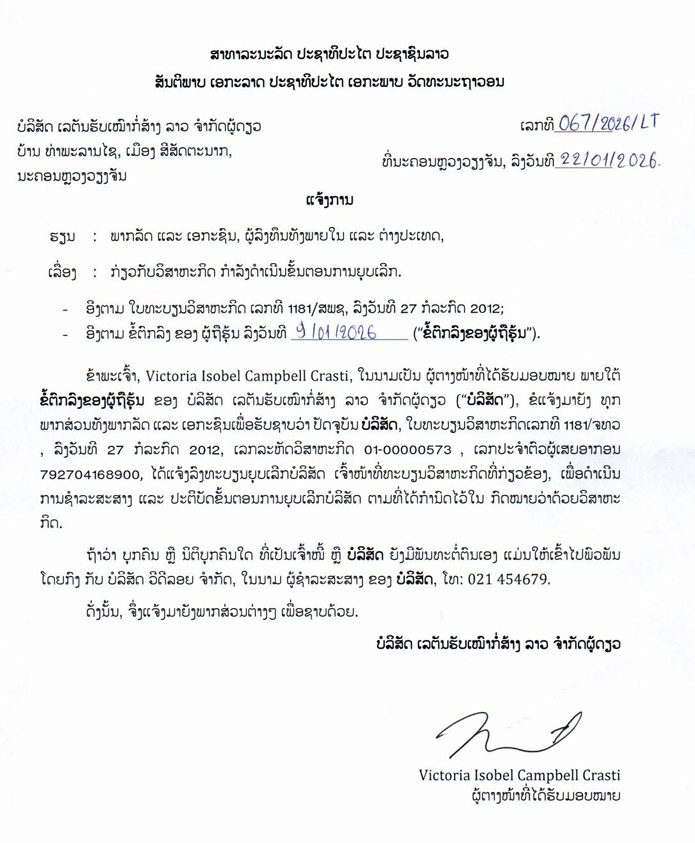 ບໍລິສັດ ເລຕັນຮັບເໝົາກໍ່ສ້າງ ລາວ ຈຳກັດຜູ້ດຽວ 1