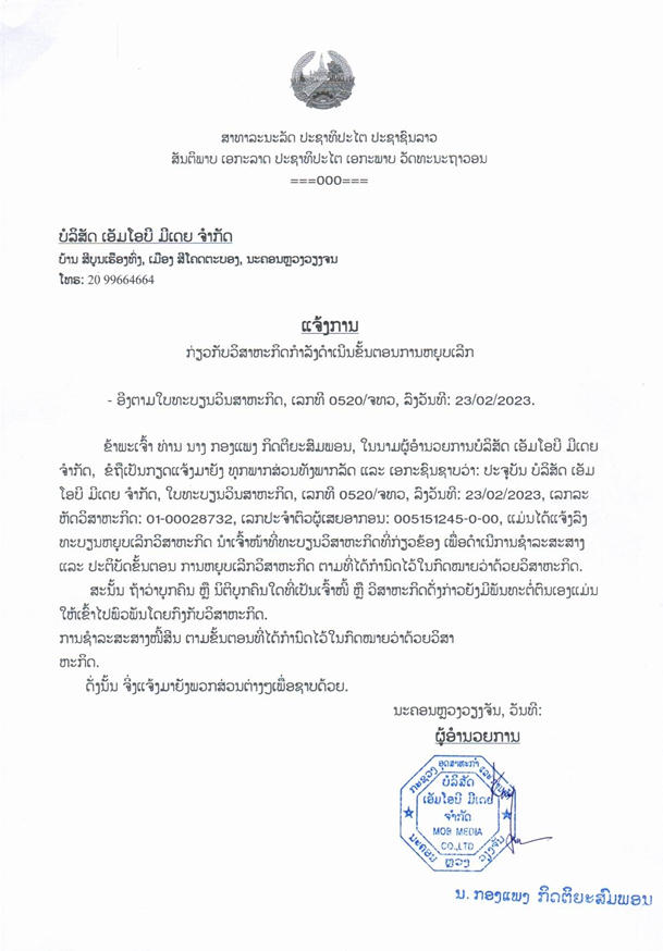 ບໍລິສັດ ເອັມໂອບີ ມີເດຍ ຈຳກັດ 1