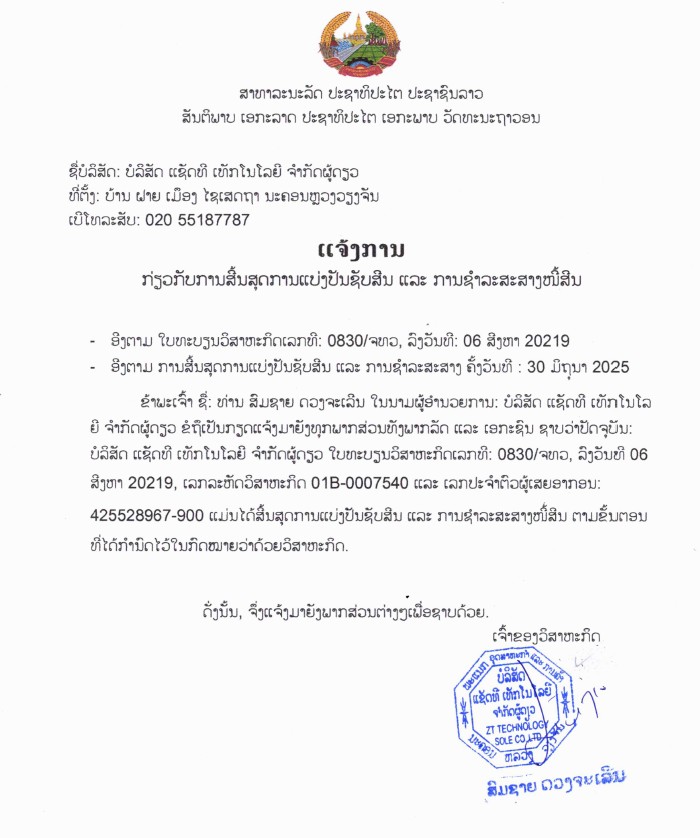 ບໍລິສັດ ແຊດທີ ເທັກໂນໂລຢີ ຈຳກັດຜູ້ດຽວ 2