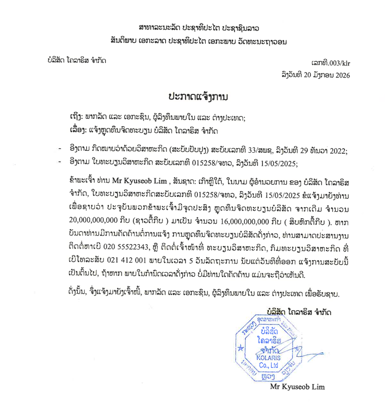 ບໍລິສັດ ໂຄລາຣິສ ຈຳກັດ 1