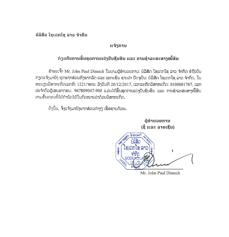 ບໍລິສັດ ໂຊເດກໂຊ ລາວ ຈຳກັດ