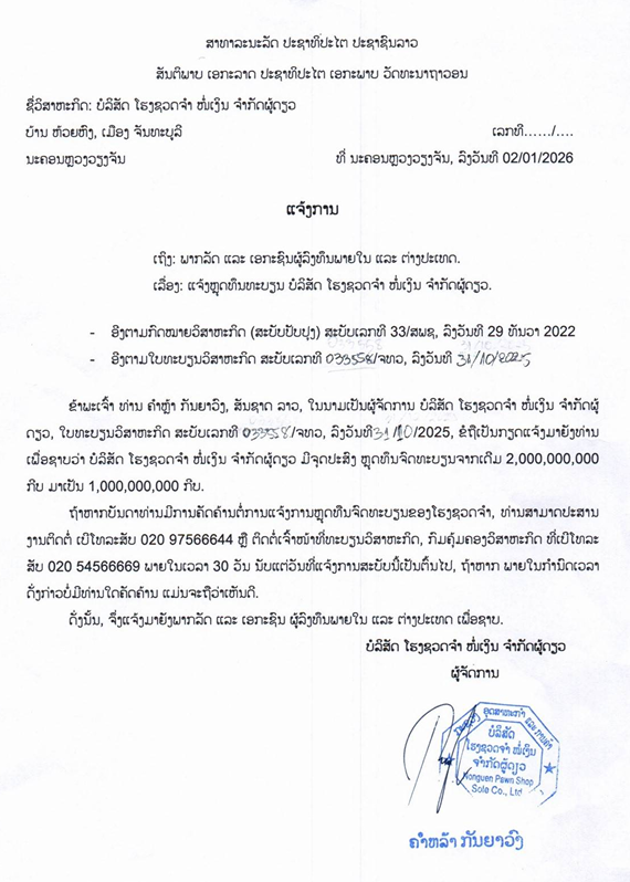 ບໍລິສັດ ໂຮງຊວດຈຳ ໜໍ່ເງິນ ຈຳກັດຜູ້ດຽວ 3