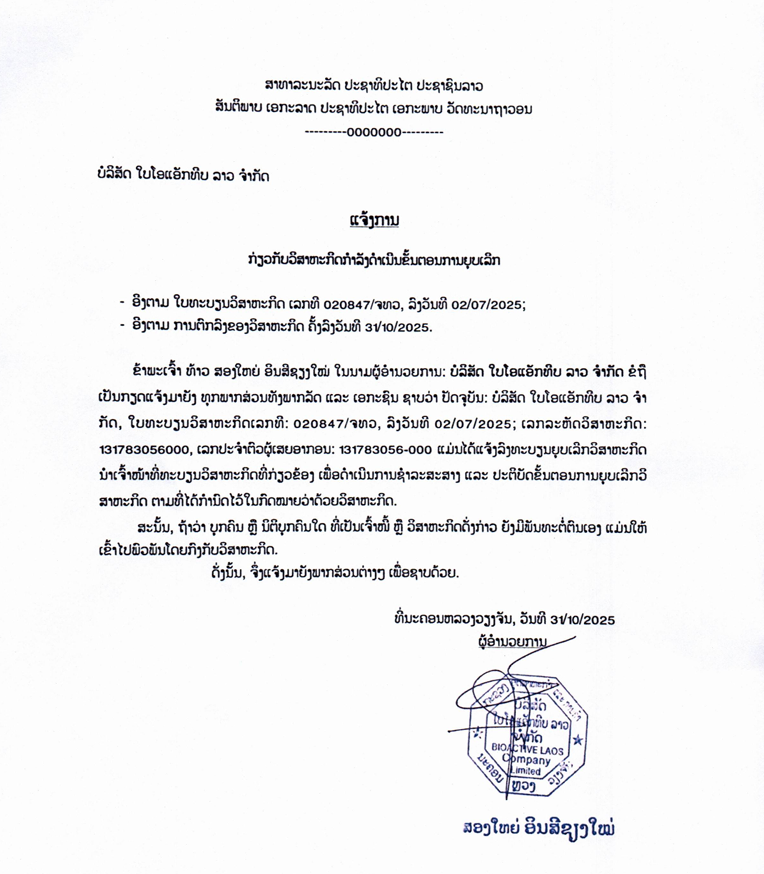 ບໍລິສັດ ໃບໂອແອັກທີບ ລາວ ຈຳກັດ