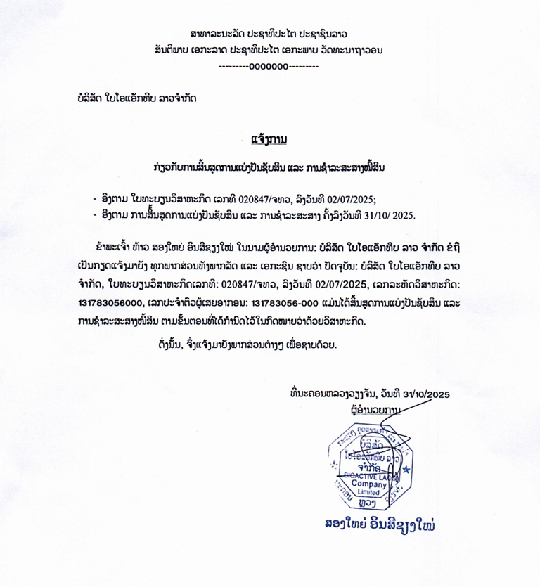 ບໍລິສັດ ໃບໂອແອັກທີບ ລາວ ຈຳກັດ 2