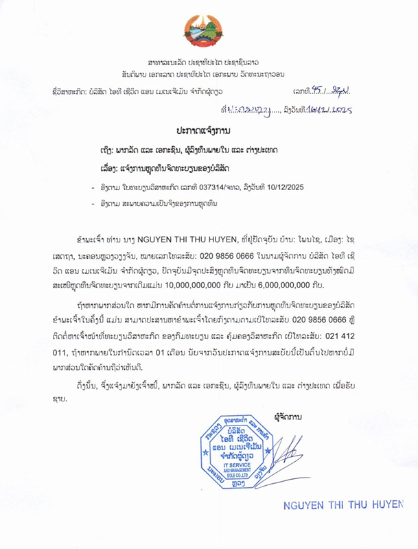 ບໍລິສັດ ໄອທີເຊີວິດແອນເມເນເຈີເມັນ ຈຳກັດຜູ້ດຽວ 2